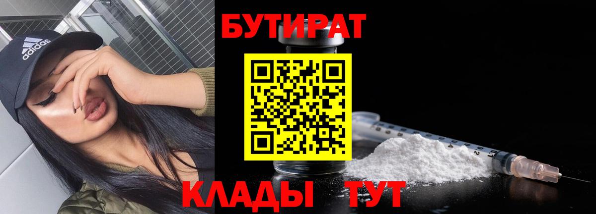 Щёлково  БУТИРАТ бутик  БУТИРАТ  Вход с VPN 