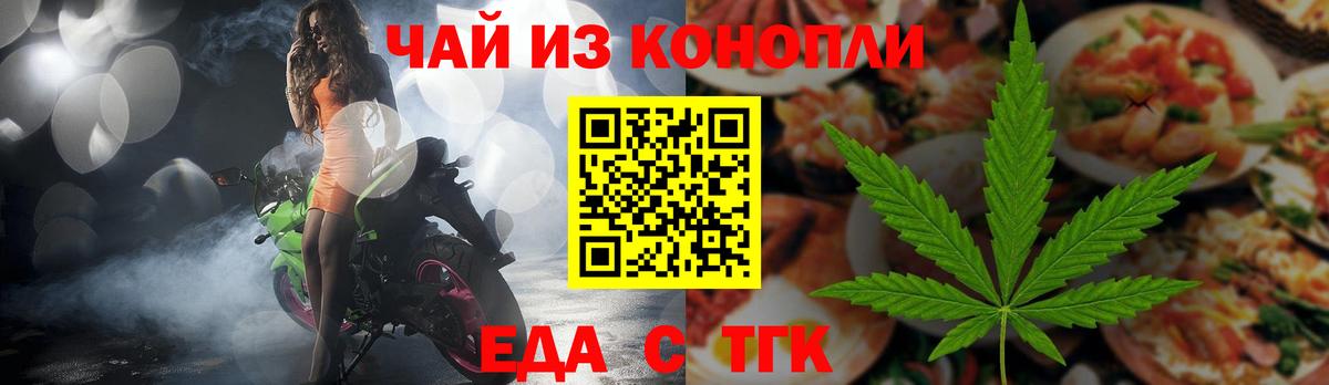 Еда ТГК конопля  Вход с VPN  Щёлково 