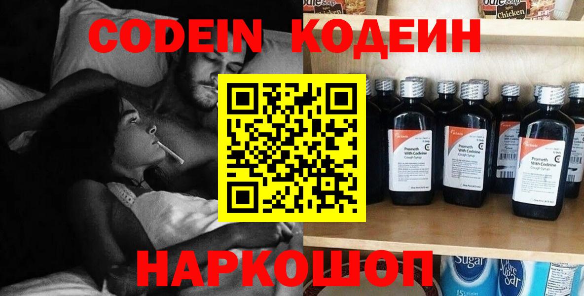 Кодеиновый сироп Lean напиток Lean (лин)  Вход с VPN  Щёлково 