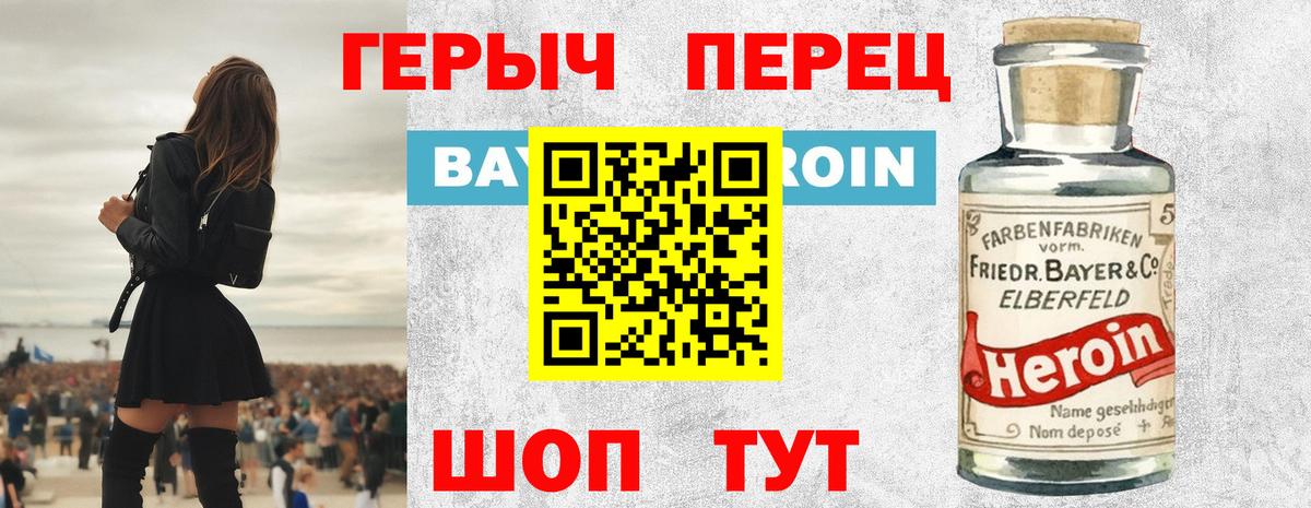 Героин гречка Щёлково