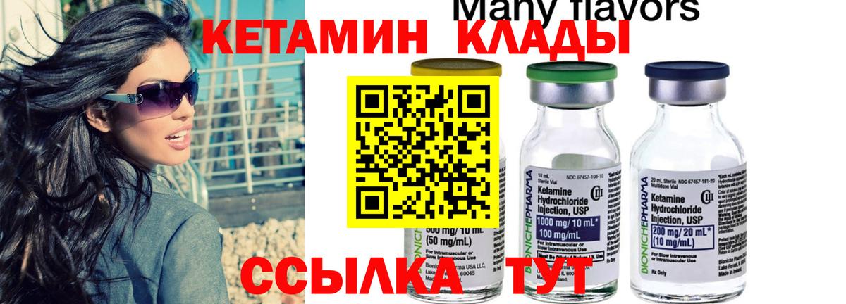 Кетамин ketamine  КЕТАМИН ketamine  Вход с VPN  Щёлково 