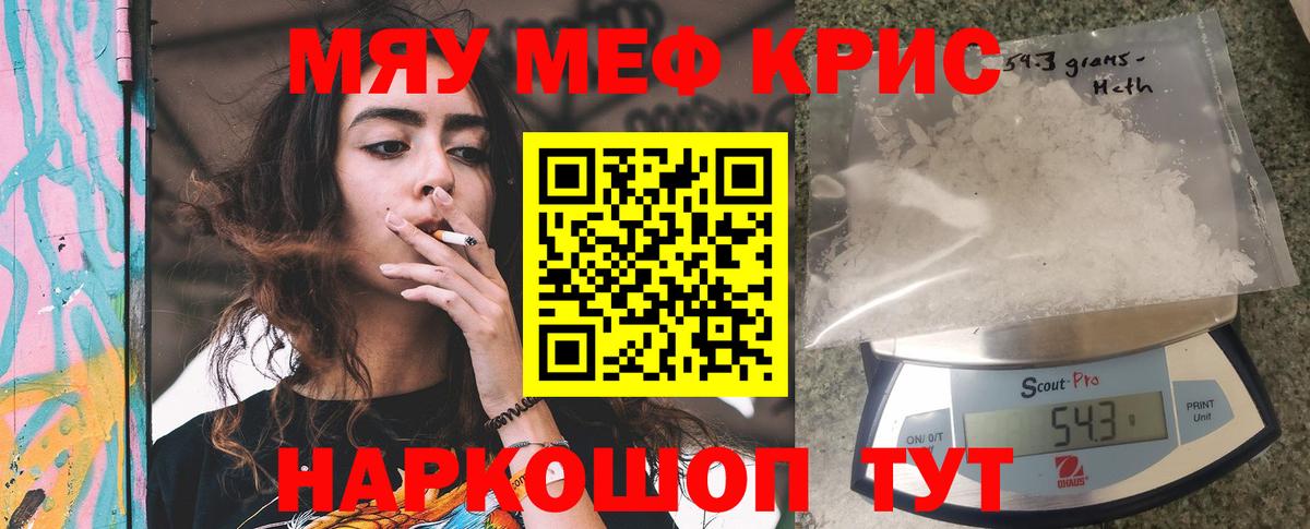 Меф кристаллы Щёлково
