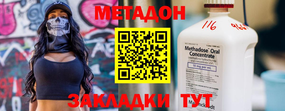 Метадон methadone  Метадон мёд  Щёлково  Вход с VPN 
